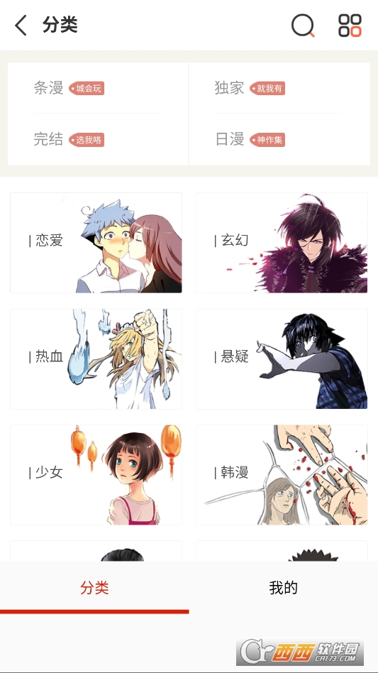 mkss漫画无广告版 v18.0