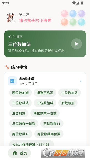 鹿小贝行测助手app官方正版 v1.3.0