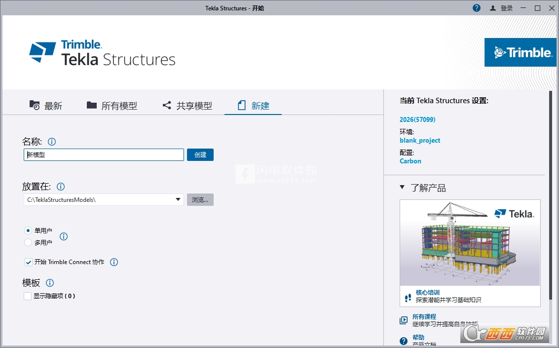 Tekla Structures 2026中文解锁版 Windows版