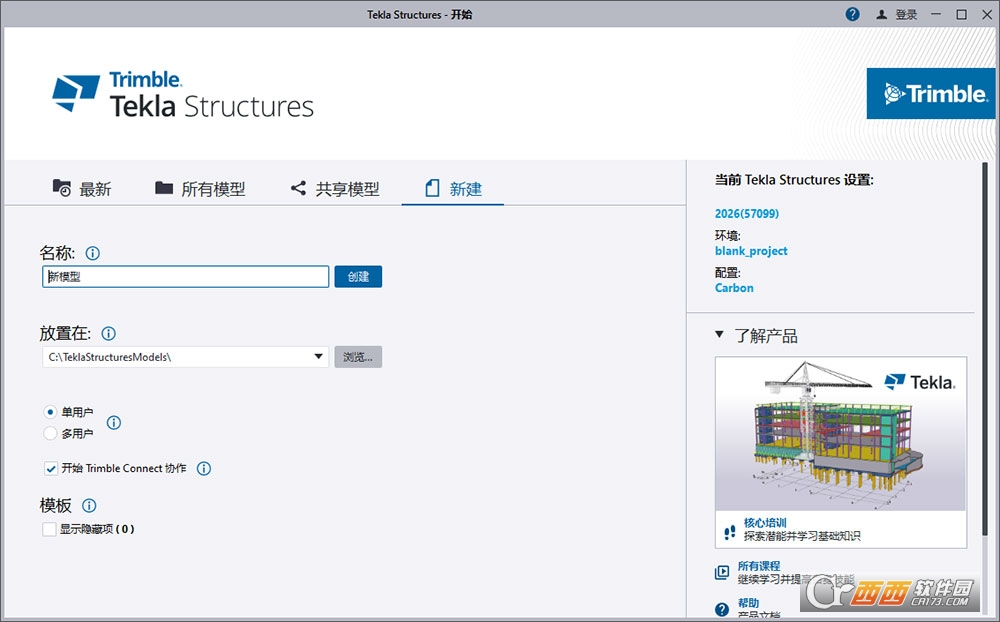 Tekla Structures 2026中文解锁版 Windows版