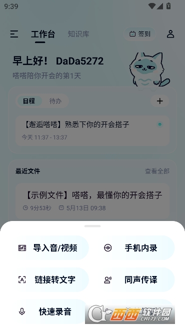 嗒嗒AI手机客户端 v1.0.0