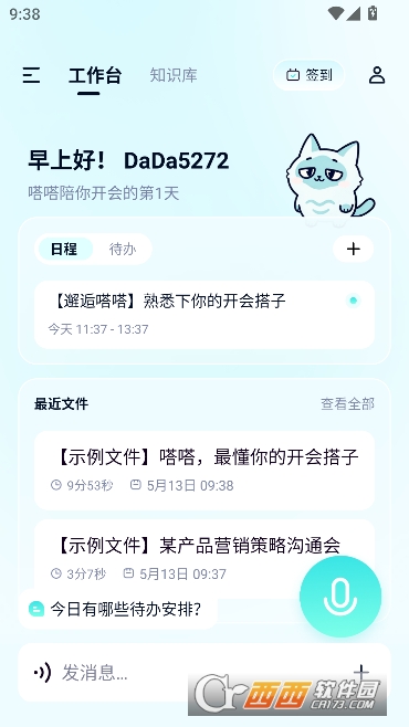 嗒嗒AI手机客户端 v1.0.0