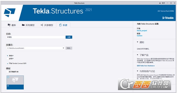 Tekla Structures 2022中文激活版 专业版