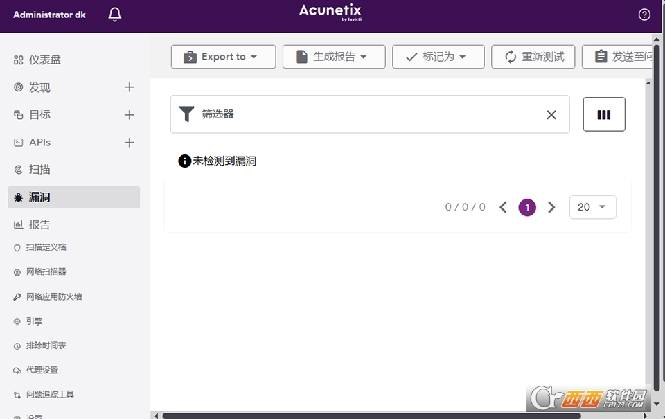 Acunetix中文版解锁版 Windows版