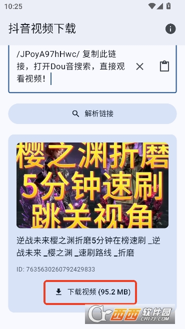 DouyinDL安卓最新版 v1.2.0