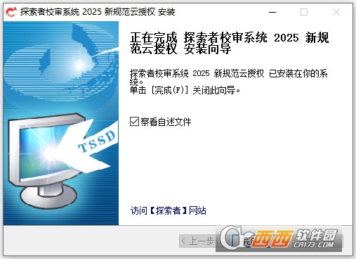 探索者校审系统2025新规范云授权版 v2025.04.17中文版