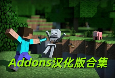 addons����_addons�ٷ���������_addons����������_addons for mc���İ�����