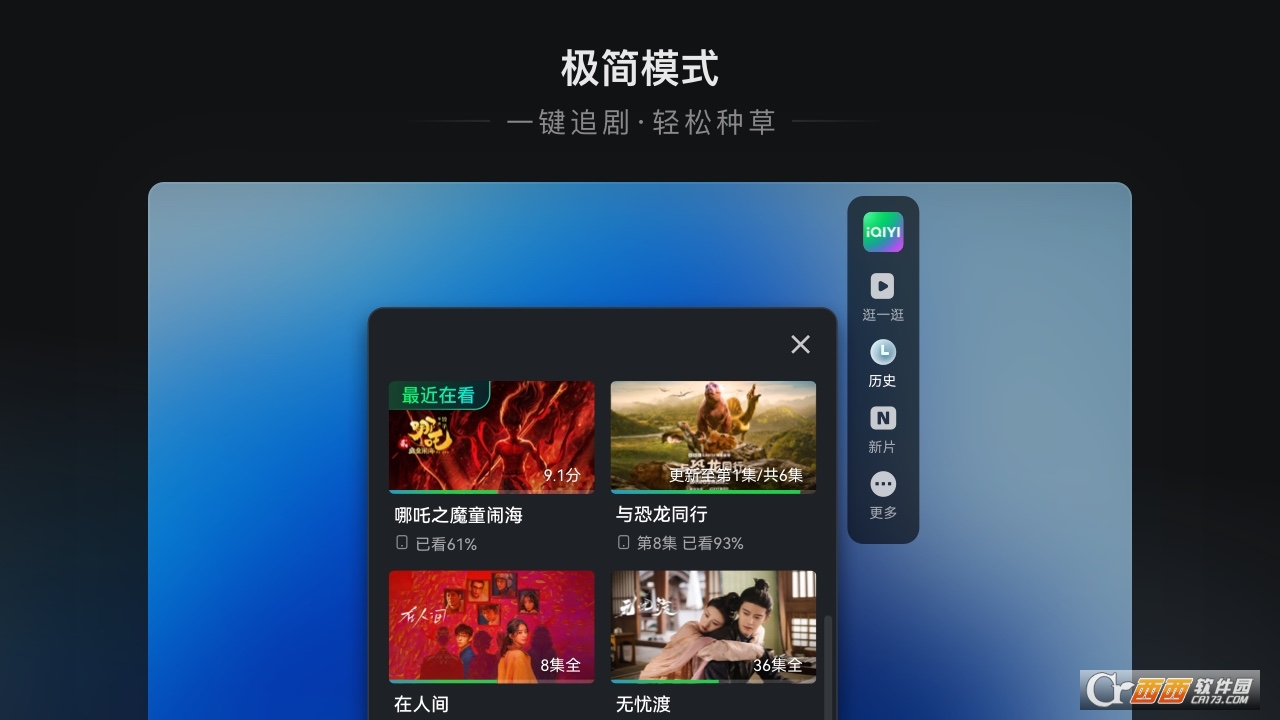 爱奇艺视频pc版windows客户端 V14.4.5.9968官方版