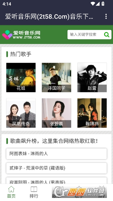 爱听音乐app官方客户端 v1.0.0
