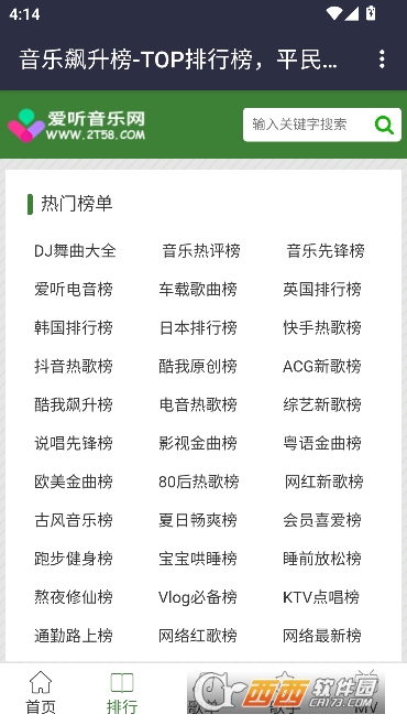 爱听音乐app官方客户端 v1.0.0
