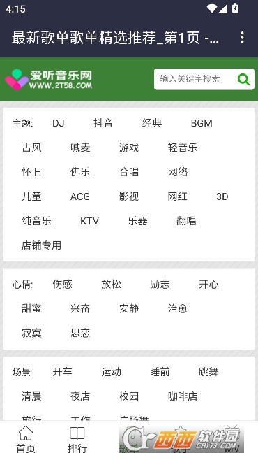 爱听音乐app官方客户端 v1.0.0