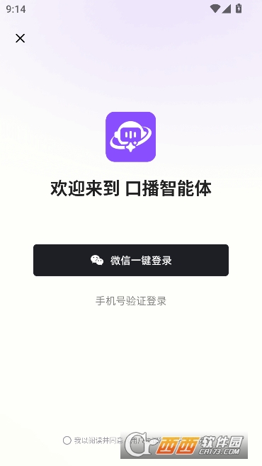 口播智能体app官方最新版 v1.2.0