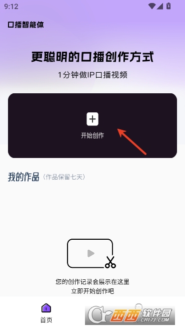口播智能体app官方最新版 v1.2.0