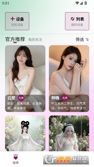 云爱AI伴侣最新版 v2.0.3