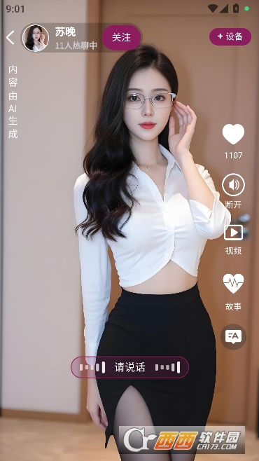 云爱AI伴侣最新版 v2.0.3