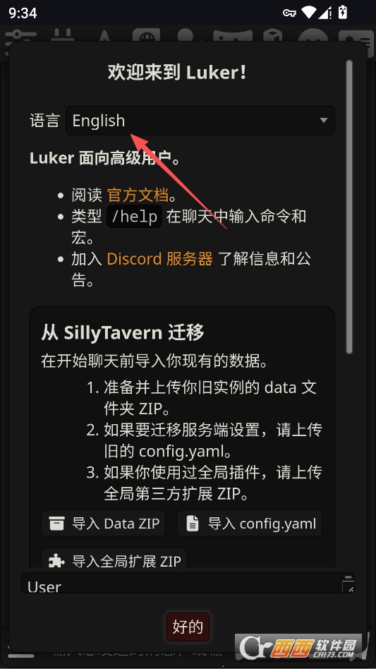 Luker AI酒馆最新中文版 v2.1.2