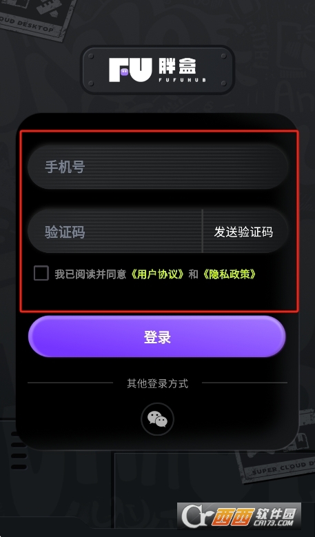 胖盒超级云桌面安卓版 v1.5.5官方版