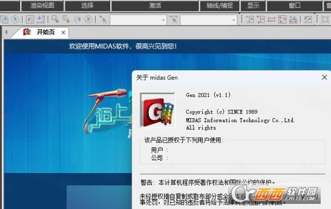 midas Gen 2021中文激活版 最新版