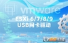 ESXi 8 USB��������