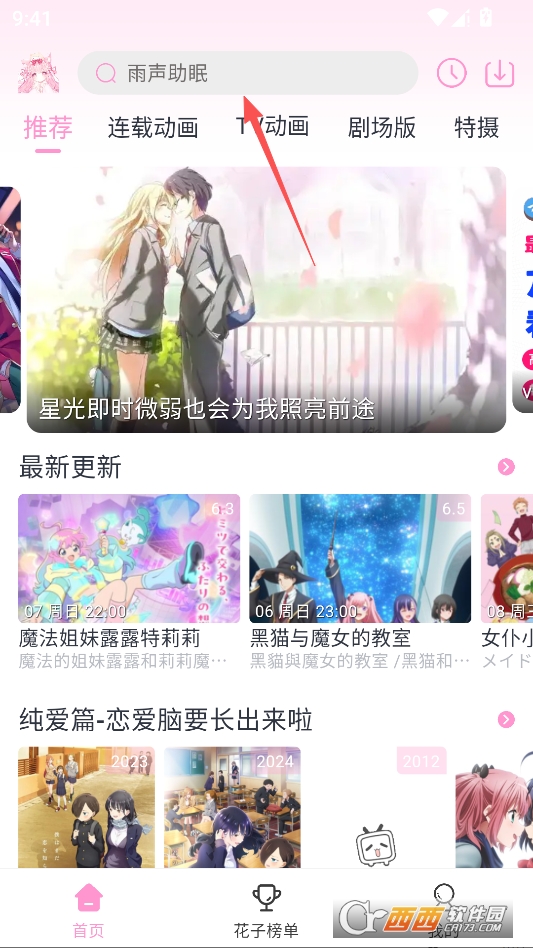 花子动漫纯净版 v1.9.9
