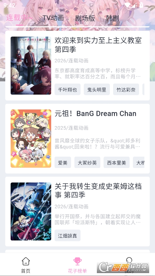 花子动漫纯净版 v1.9.9