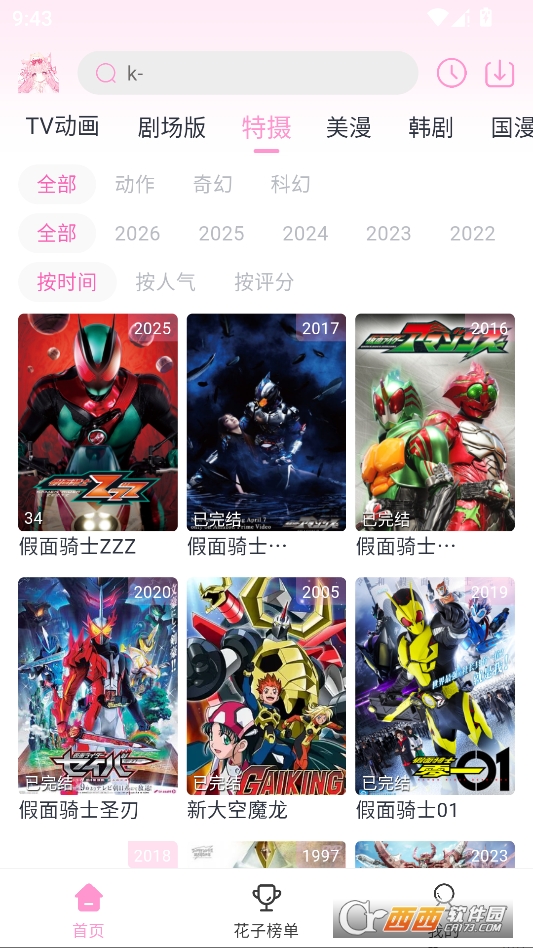 花子动漫纯净版 v1.9.9