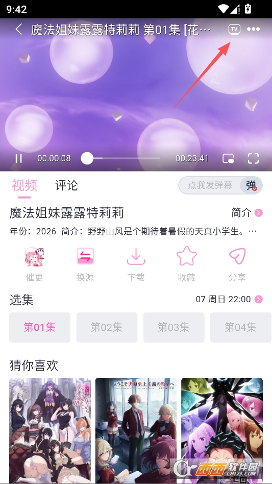 花子动漫纯净版 v1.9.9