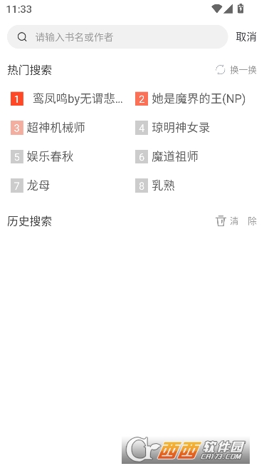 天天追书app2026全新正版 v5.0.3