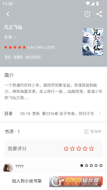 天天追书app2026全新正版 v5.0.3