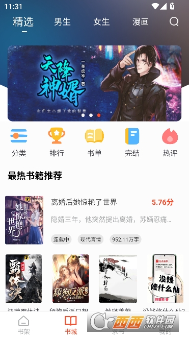 天天追书app2026全新正版 v5.0.3
