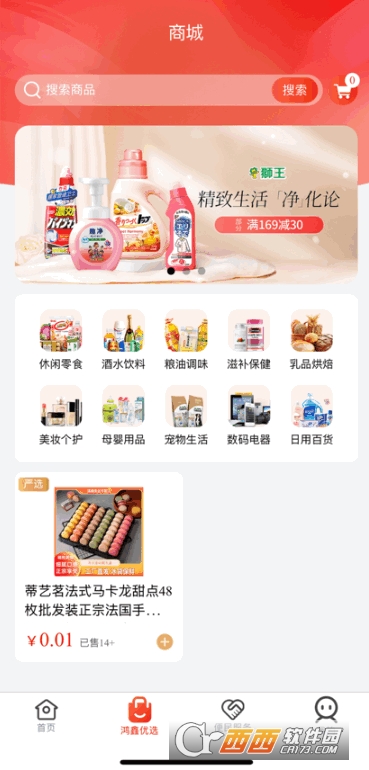 鸿鑫生活app安卓客户端 v1.1.8