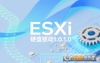 ESXi������Ӳ������1.0.1.0