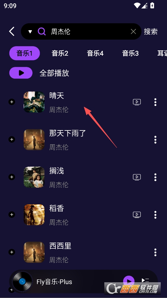 fly音乐最新版本2026 v2.2.8