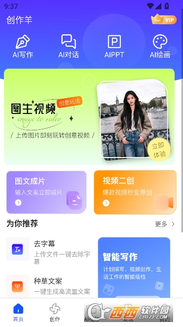 创作羊app官方正版 v1.0.2
