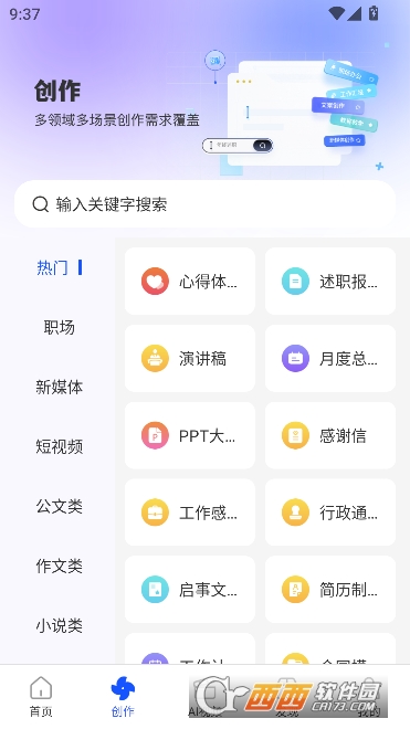 创作羊app官方正版 v1.0.2