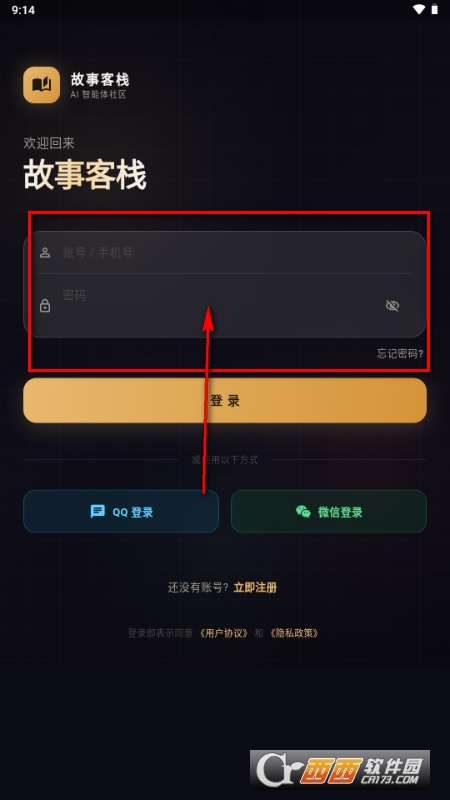 故事客栈ai无限制版运行截图
