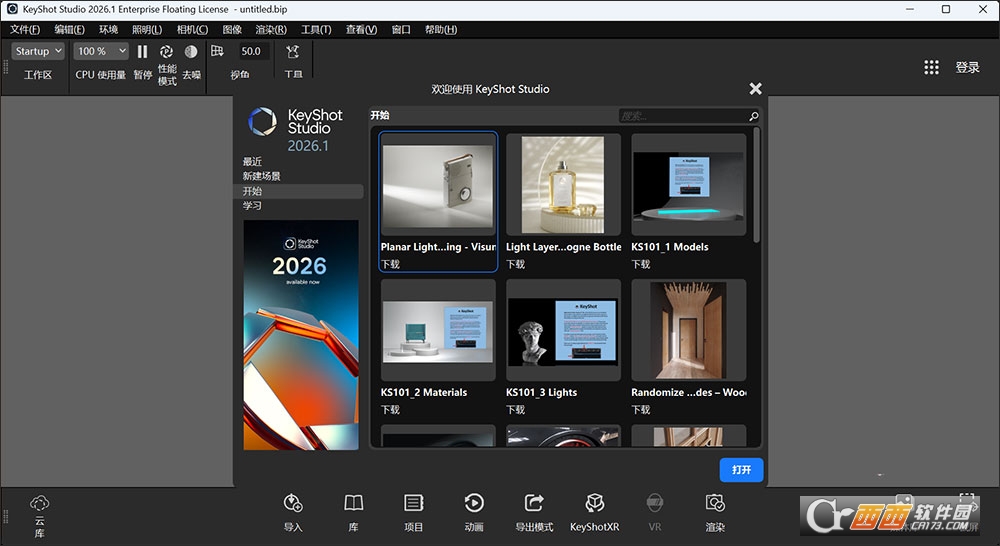 keyshot 2026中文免费版 v15.0.1.14最新版