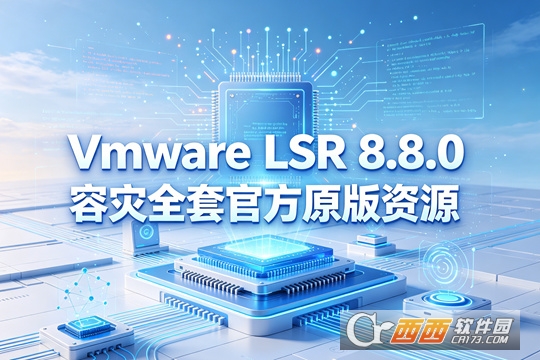VMware LSR 8.8.0����ȫ�׹ٷ�ԭ����Դv8.8.0