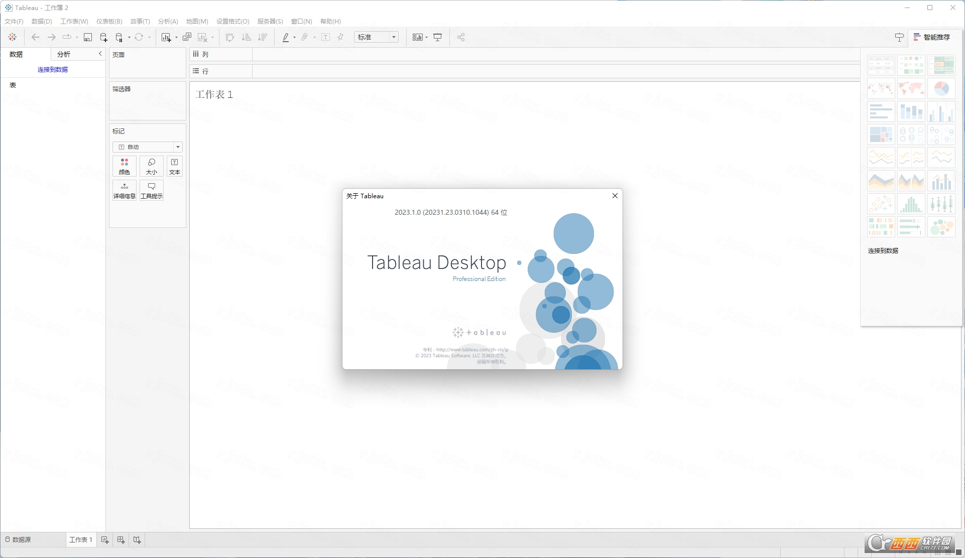 Tableau Desktop 2023中文最新版 正式版