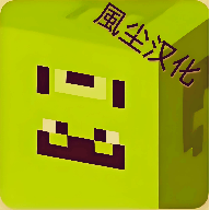 我的世界皮肤种子编辑器风尘汉化版