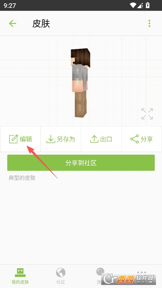 我的世界皮肤种子编辑器风尘汉化版 v6.5.7