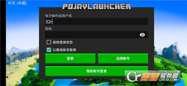我的世界pojavlauncher启动器高清修复版 v20250128