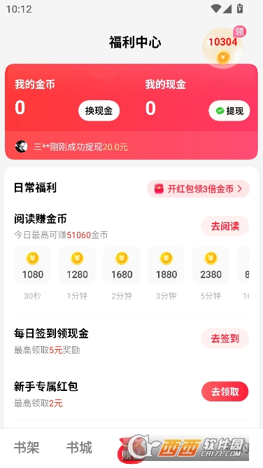 梧桐免费小说app最新版 v1.3.6