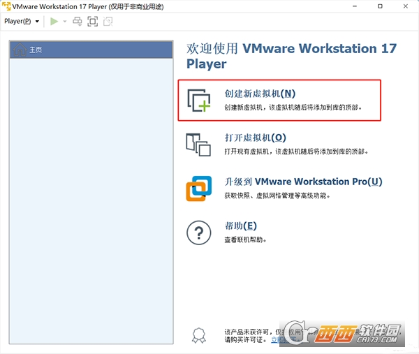 VMware Workstation 17 Player最新版 v17.6.2 正式版