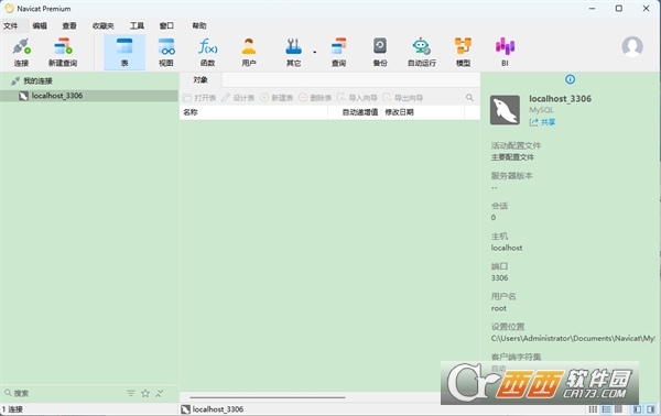 Navicat Premium17永久激活版 v17.3.9中文免费版