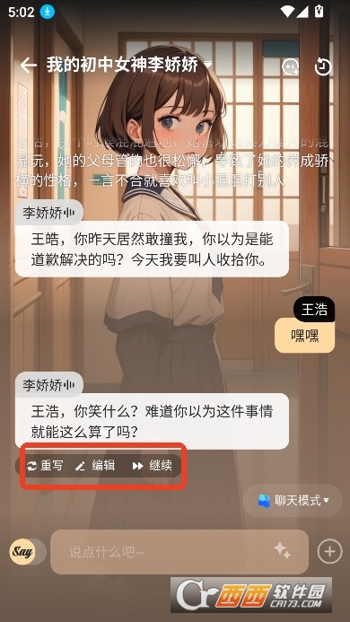 新版sayloAI官方正版 v1.0.6