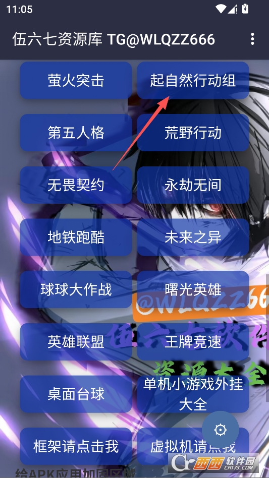 伍六七软件库最新版本 v1.0