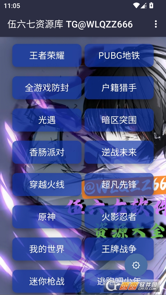 伍六七软件库最新版本 v1.0