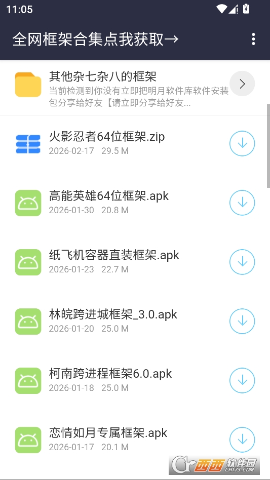 伍六七软件库最新版本 v1.0
