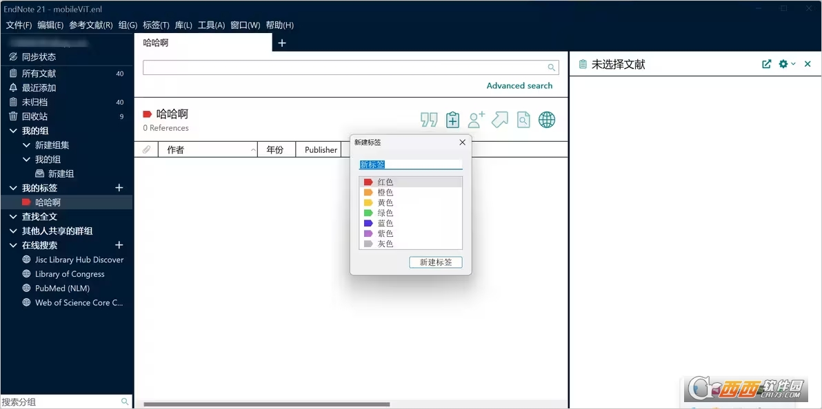 EndNote21.5中文免费版 v21.5 最新版